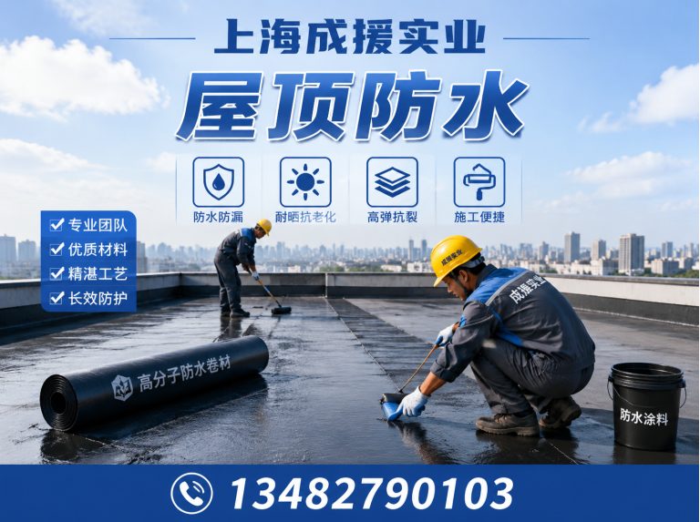 徐汇区屋顶防水展示图